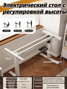 Подстолье с электрорегулировкой высоты (из-за рубежа)