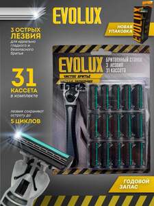 Бритва для мужчин и женщин Evolux (набор: станок + 31 кассета в комплекте), с Озон картой
