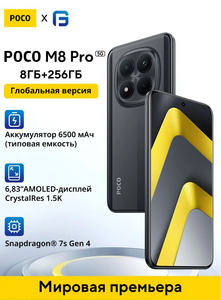 Смартфон Poco M8 Pro Глобальная версия Global 8/256 ГБ, черный (из-за рубежа, пошлина 1168₽, с картой OZON, зависит от города)
