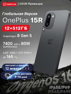 Смартфон OnePlus 15R 12/512GB (с картой OZON, из-за рубежа)