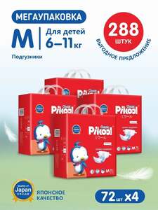 Подгузники Pikool Classic, размер M (6-11 кг), 4х72 шт. (с картой OZON)