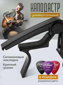 Каподастр для акустической гитары и электрогитары ProRock PR-07/BK (с картой OZON)