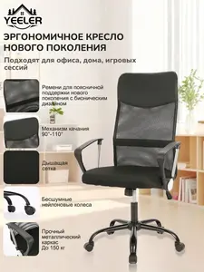 Кресло компьютерное YEELER YL-2909 (с кошельком WB)