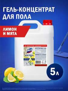 Средство для мытья пола Доместос Лимон и мята гель концентрат, 5 л (с картой Ozon)
