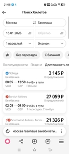 Авиаперелет Москва - Газипаша (Турция - Алания) АК Победа 16, 17, 19 января