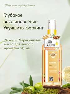 Масло орегано для кончиков волос ZOOLY PROFESSIONAL 100 мл (с картой OZON, из-за рубежа)