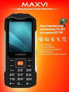 Кнопочный мобильный телефон Maxvi T19 (цена с ozon-картой)