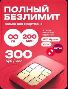 Сим-карта МТС для телефона тариф Риил с безлимитным интернетом (с картой OZON)