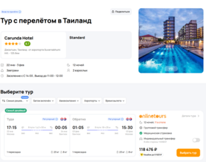 Тур с перелётом в Таиланд на 2-х из Москвы