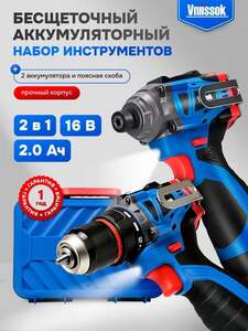 Набор аккумуляторных инструментов VNIISSOK 2в1 (шуруповерт V1028, винтоверт V0036) 16В (с Ozon картой)