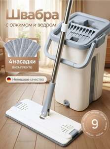 Швабра с отжимом и ведром ФИНН для мытья полов 9 литров (с картой Ozon)