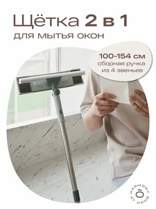 Щетка для мытья окон с водосгоном, цена с Яндекс пэй