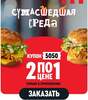 2 Маэстро Бургера по цене 1  в среду (21.01)