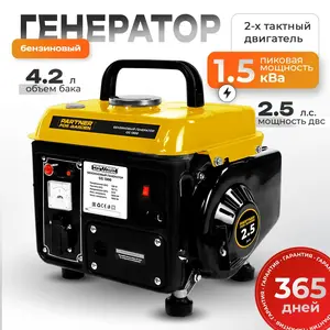 Генератор бензиновый Partner for Garden G 1300, 2,5 л. с, 2-х тактный двигатель (с Я.Пэй/Альфой, зависит от аккаунта и города)