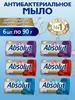 Мыло твердое ABSOLUT Pro Гиалурон/Коллаген/Пантенол 6х90 г (с ВБ Кошельком) + ещё вариант в описании
