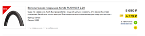 Скидка на велосипедные покрышки, -45% со скидочной картой на весь ассортимент