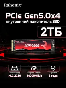 Внутренний SSD Rahonix PCIe5.0 M.2 2TB (с ВБ кошельком)