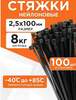 Хомут для стяжки нейлоновый пластиковый 100х2,5 (100шт) (с ВБ кошельком) в  ассортименте размеры 