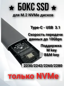 Бокс корпус для M.2 (M2) NVMe SSD Type-C USB3.1 (с ВБ кошельком)