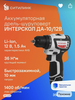Бесщеточный шуруповерт минимакс ИНТЕРСКОЛ ДА-10/12В 36 коробка (с ВБ кошельком)