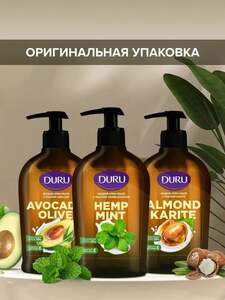 Жидкое крем-мыло DURU Almond Karite+Avocado Olive+Hemp Mint, 3 х 300 мл