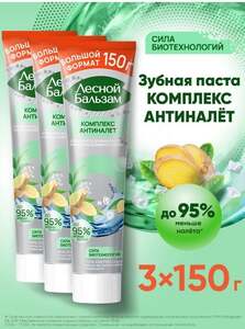 Зубная паста от кариеса и налета с экстрактом имбиря 3шт (с ВБ кошельком)