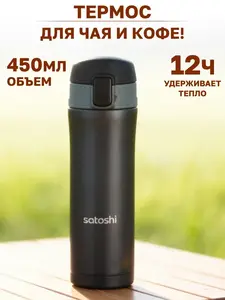 Термокружка GT термос для напитков кофе чая 450 мл (с макс. кошельком)