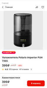 [Пермь] Увлажнитель Polaris Imperior PUH 7365