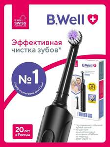 Электрическая зубная щетка B.Well PRO-800 (с картой OZON, с бонусами продавца)