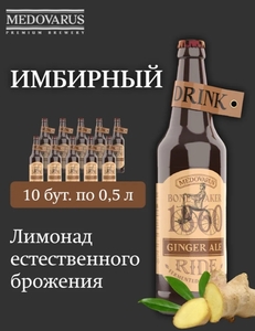 Лимонад RIDE Имбирный Медоварус, 10х0.5 л (с картой OZON и учетом бонусов)