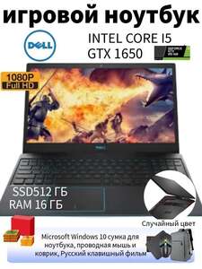 Игровой ноутбук Dell (15.6", Intel Core i5-9300H, RAM 16 ГБ, NVIDIA GeForce GTX 1650 (4 Гб), Windows Pro), из Китая