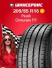 Шина летняя Pirelli Cinturato P7 205/55 r16 (С WB кошельком)