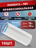 Набор изолент, 0.13х15мм, 10 метров, 10 шт. (с ВБ кошельком)