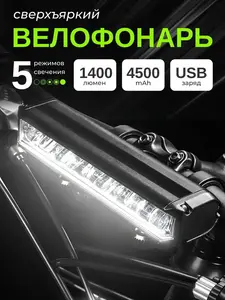 Фонарь для велосипеда diplodock (с озон-картой, из-за рубежа)