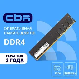 Оперативная память CBR DDR 4 16 ГБ CD4-US16G32M22-01 (с картой OZON)