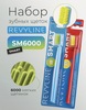 Набор зубных щеток Revyline SM6000 Smart, 6000 щетинок, 2 шт.
