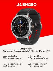 Умные часы Samsung Galaxy Watch 8 Classic