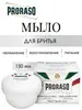 Мыло для бритья Proraso White Line Shaving 150 мл