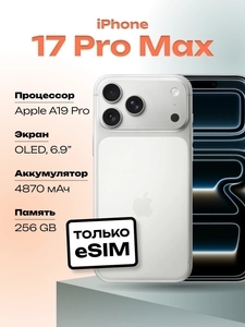 Смартфон iPhone 17 Pro Max 256 GB ESIM (с макс. кошельком, с подпиской)
