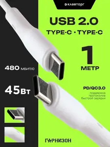 Кабель Type-C/Type-C Гарнизон, 3A, 45Вт 1 м