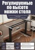Подстолье для стола с регулировкой по высоте (с картой OZON, из-за рубежа)
