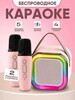 Беспроводное караоке, изменение голоса, отключение вокала, 5 цветов (с Озон картой, из-за рубежа)