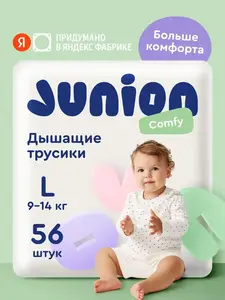 Подгузники трусики Comfy Junion, размер L (9-14 кг), 56 шт. 