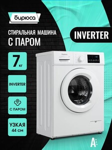 Узкая стиральная машина Бирюса WM-SM712/08 (с Озон-картой)