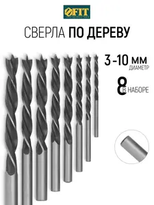 Набор сверл по дереву FIT FINCH INDUSTRIAL TOOLS, 3-10 мм, 8 шт. (с ВБ Кошельком и подпиской)