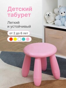 Табурет детский пластиковый Мамонт (с картой OZON)
