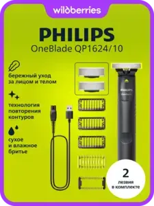 Триммер для лица и тела Philips OneBlade QP1624/10