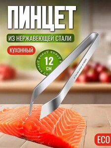 Пинцет для рыбы (из-за рубежа, с картой Ozon)