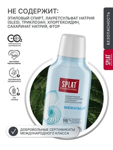 Ополаскиватель для рта SPLAT "Биокальций" серии Professional. 275 мл (с баллами продавца, с картой OZON)