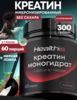 Креатин моногидрат HealthIs со вкусом клубника 300 г 